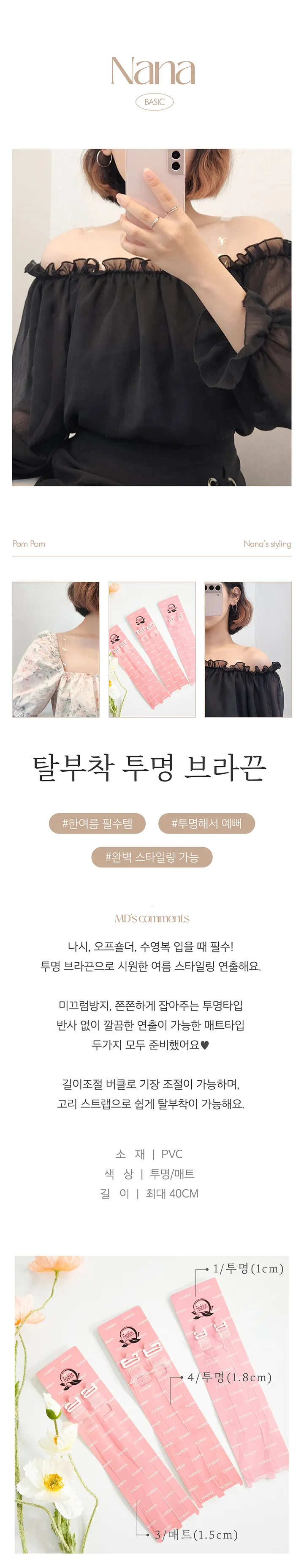 💗오늘출발/2개입💗 투명브라끈 탈부착 투명 브라끈 세트 4type 상세 이미지 1