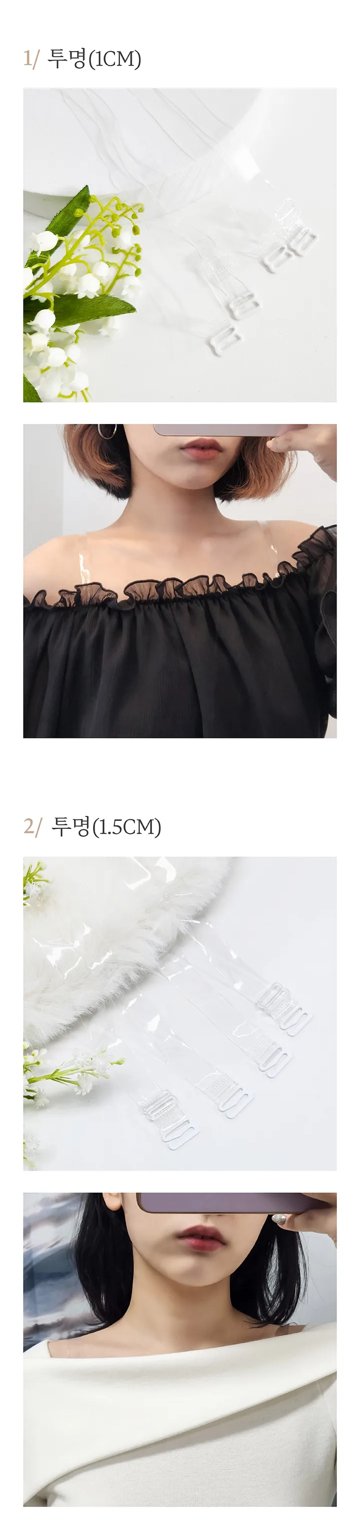 💗오늘출발/2개입💗 투명브라끈 탈부착 투명 브라끈 세트 4type 상세 이미지 4