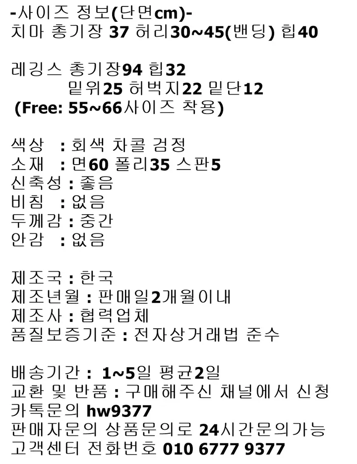 봄 가을 기본 치마레깅스 H라인 밴딩 스판 면 3부 치마 쫄 레깅스 미니 숏 치렝스 여성운동복 상세 이미지 25
