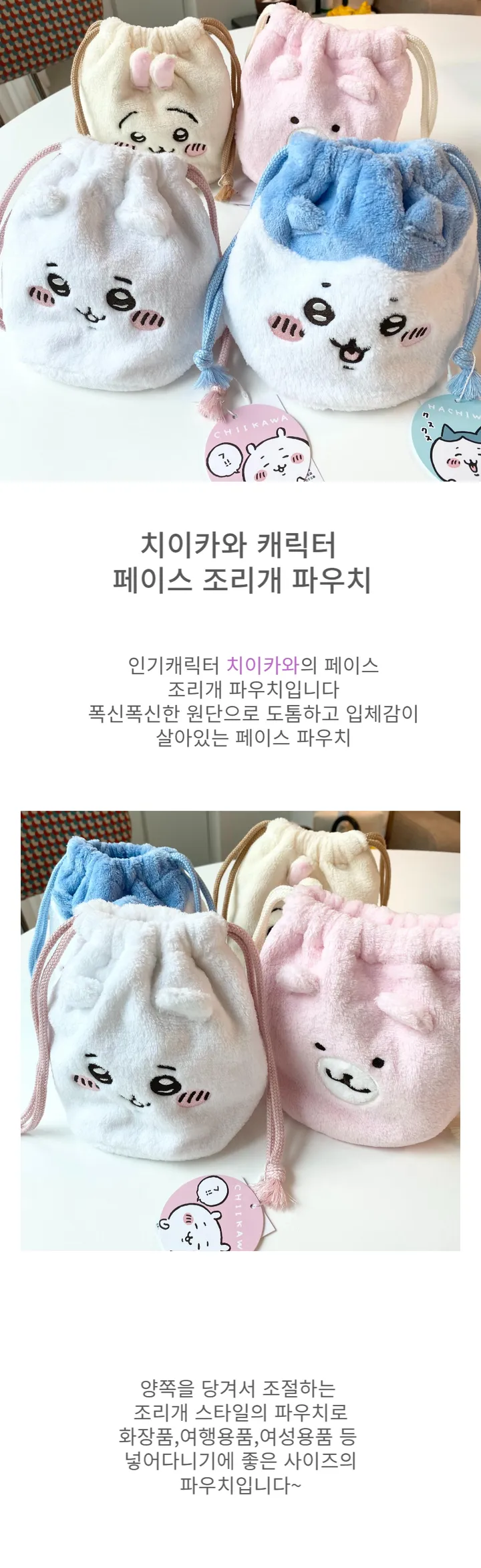 (15차재입고)먼작귀 치이카와 페이스 파우치 재입고 상세 이미지 1