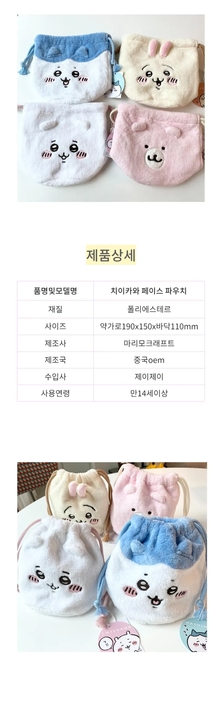 (15차재입고)먼작귀 치이카와 페이스 파우치 재입고 상세 이미지 6