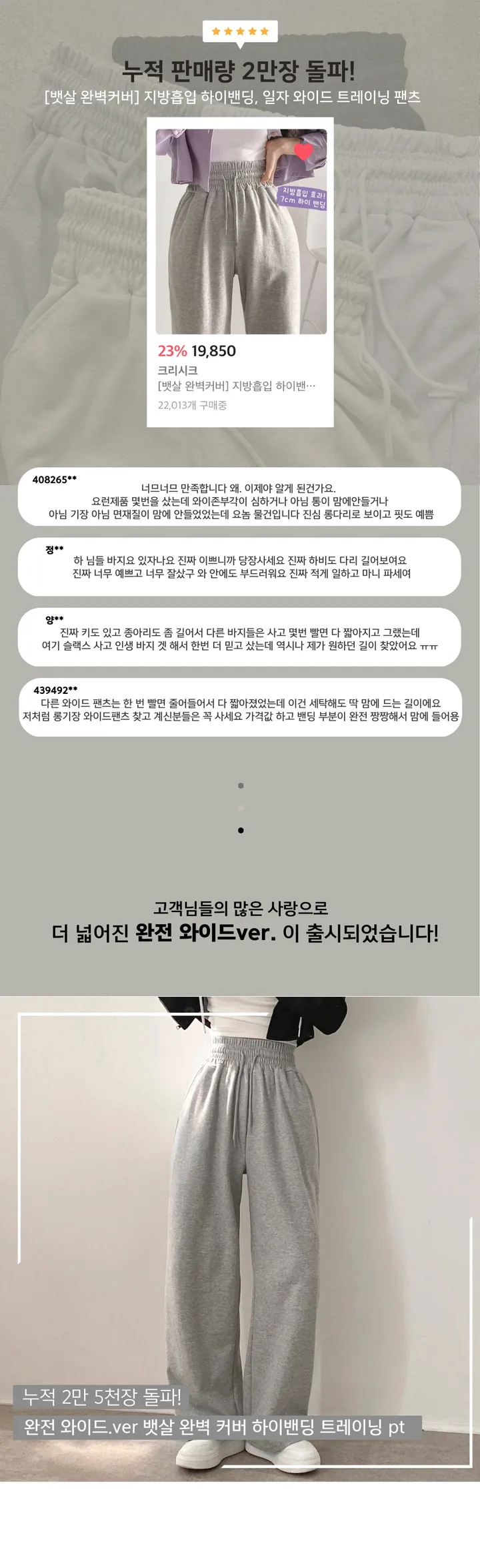 [뱃살완벽커버] 완전와이드ver. 지방흡입 하이밴딩 트레이닝 팬츠 상세 이미지 1