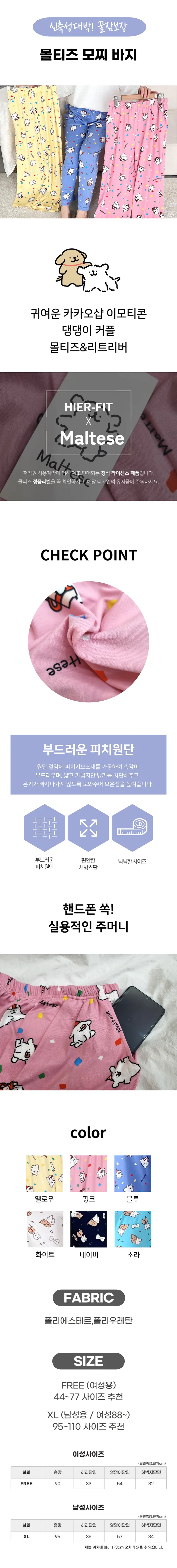 [2개이상구매시할인] 몰티즈 피치 빅사이즈 커플잠옷 잠옷바지 파자마 홈웨어 파자마파티 상세 이미지 2