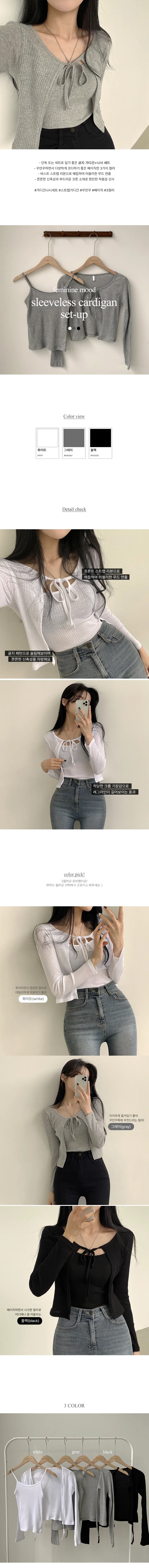 [러블리/여성스러움] 말라보이는, 골지 리본 크롭 긴팔가디건 + 나시 투피스 세트 (3color) 상세 이미지 1