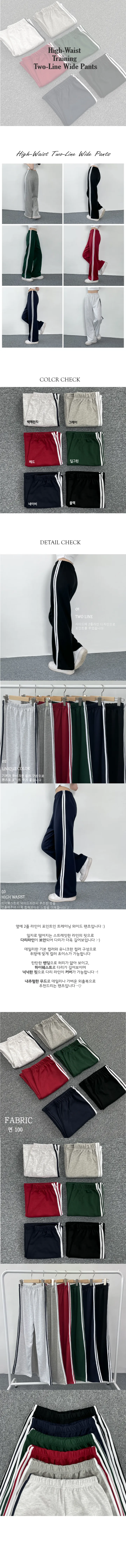 [기본템!/가성비좋은] 배색 두줄 라인 하이웨스트 밴딩 트레이닝 와이드 팬츠 6color 상세 이미지 1