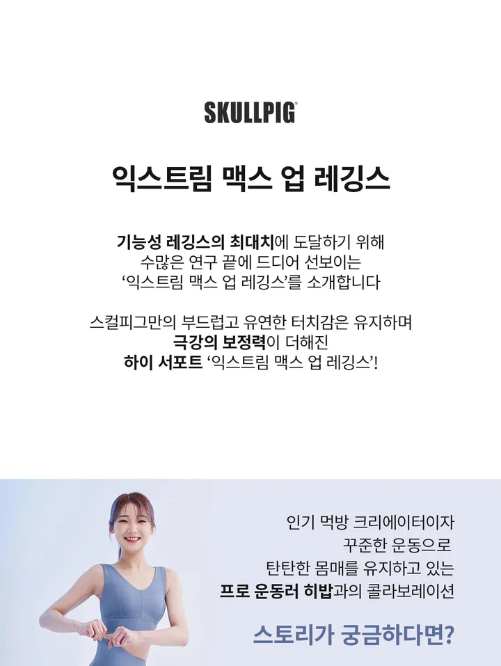 익스트림 맥스 업 레깅스 (7컬러) 상세 이미지 4