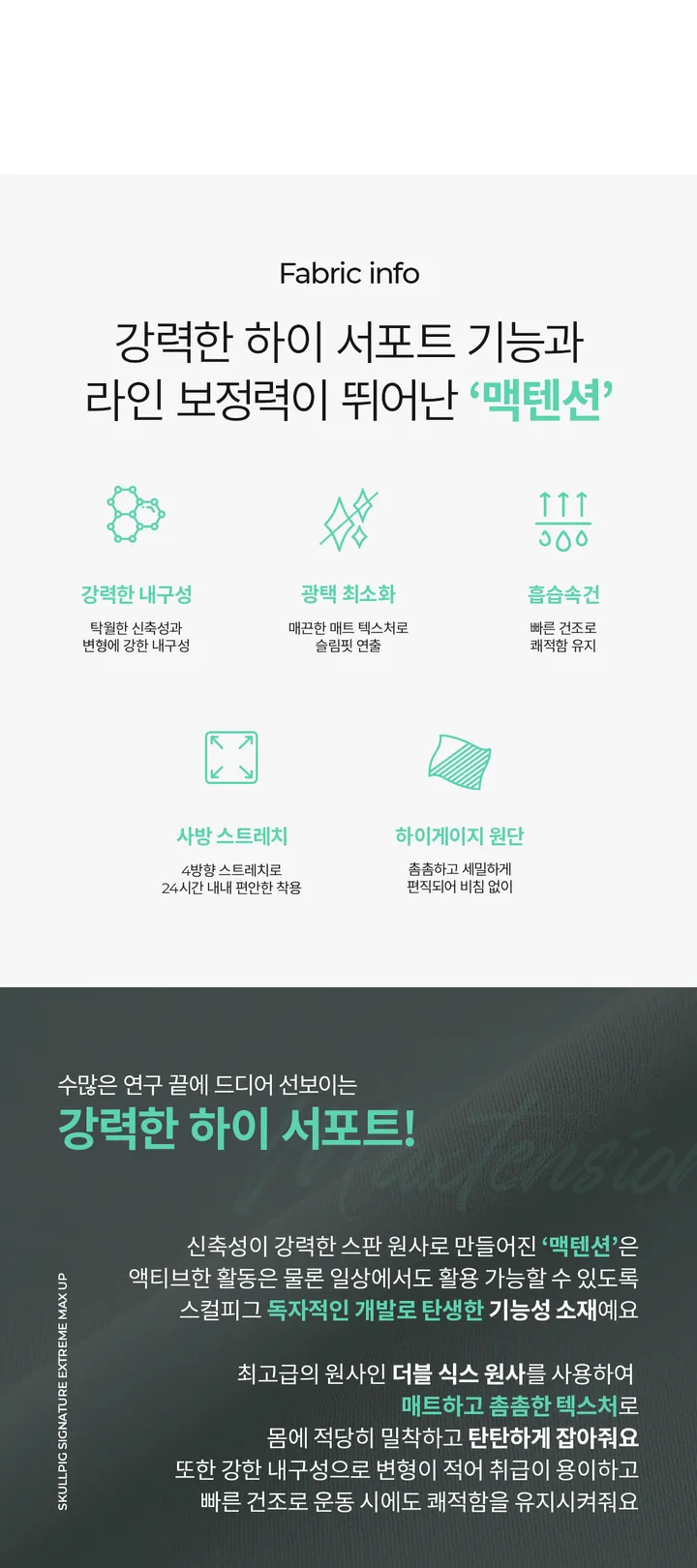 익스트림 맥스 업 레깅스 (7컬러) 상세 이미지 5