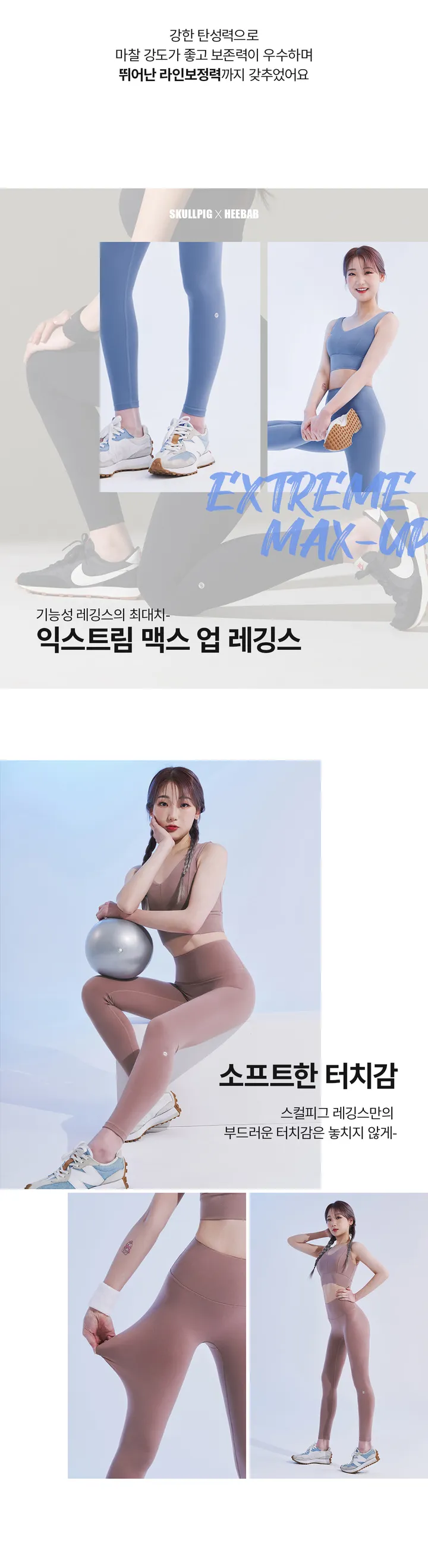 익스트림 맥스 업 레깅스 (7컬러) 상세 이미지 13
