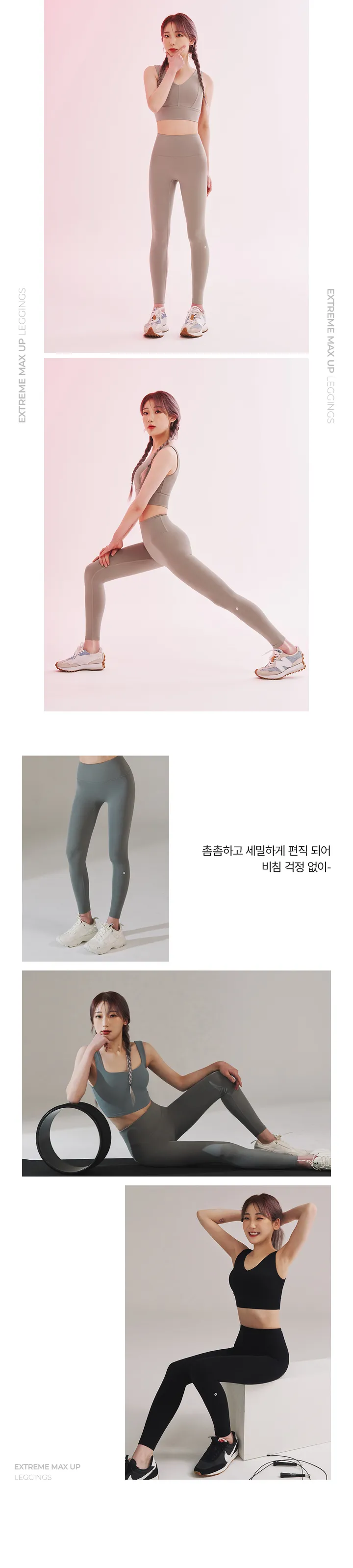 익스트림 맥스 업 레깅스 (7컬러) 상세 이미지 14