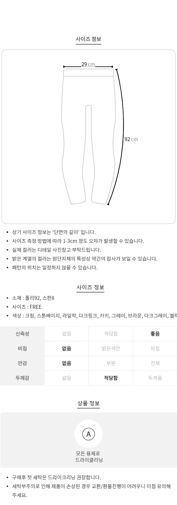 히트텍 발열 스판 웜깅스 상세 이미지 7