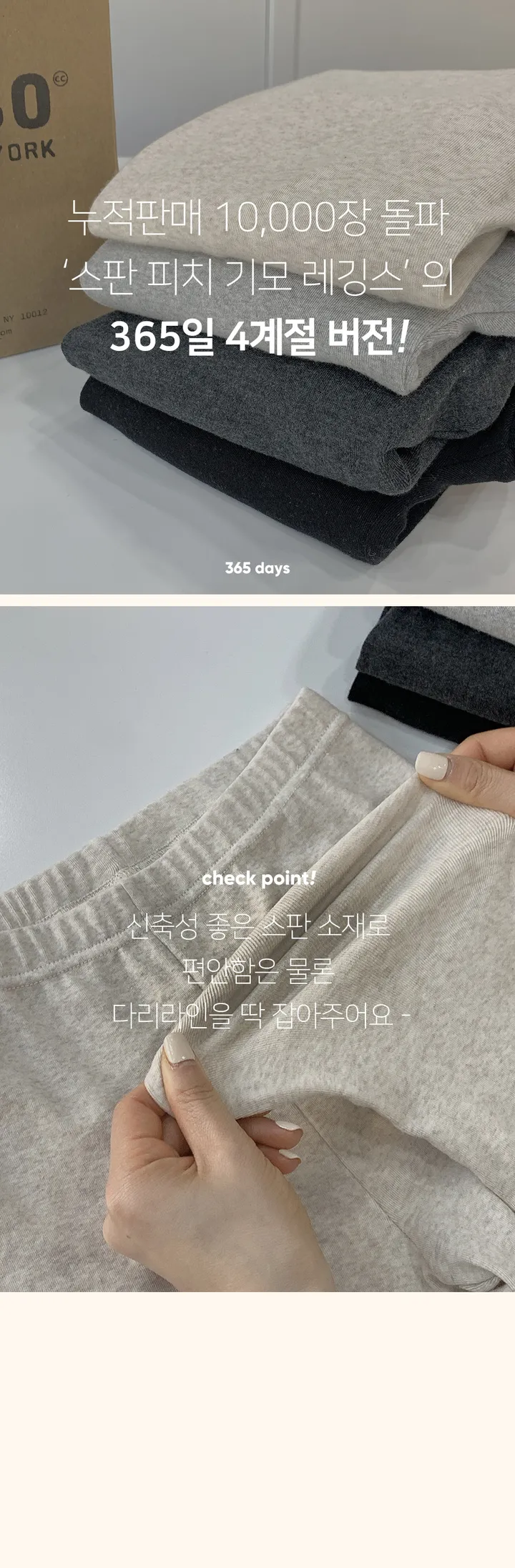 365 스판 심플 레깅스 (4color) ’컬러추가’ 상세 이미지 1
