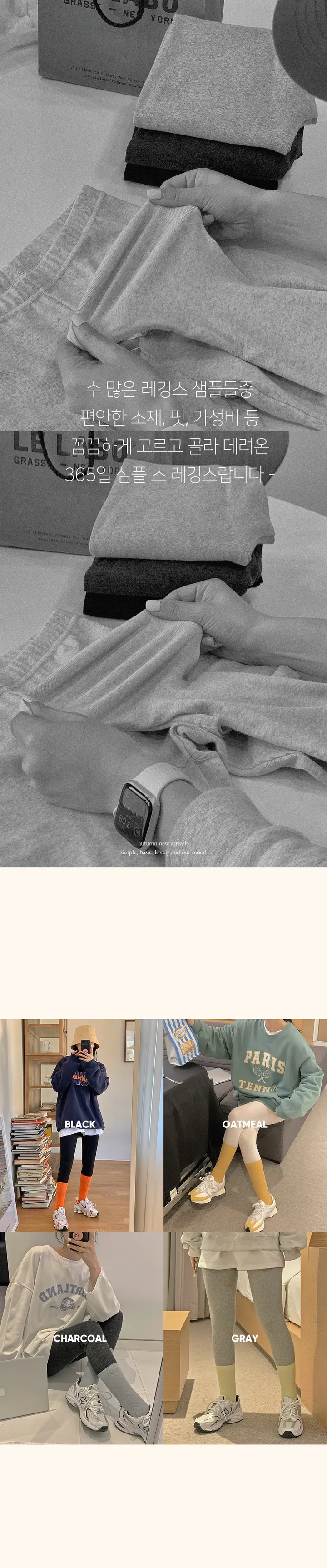 365 스판 심플 레깅스 (4color) ’컬러추가’ 상세 이미지 2