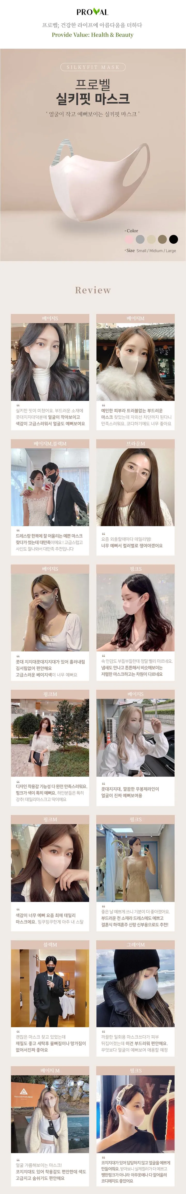 프로벨 실키핏마스크 상세 이미지 2