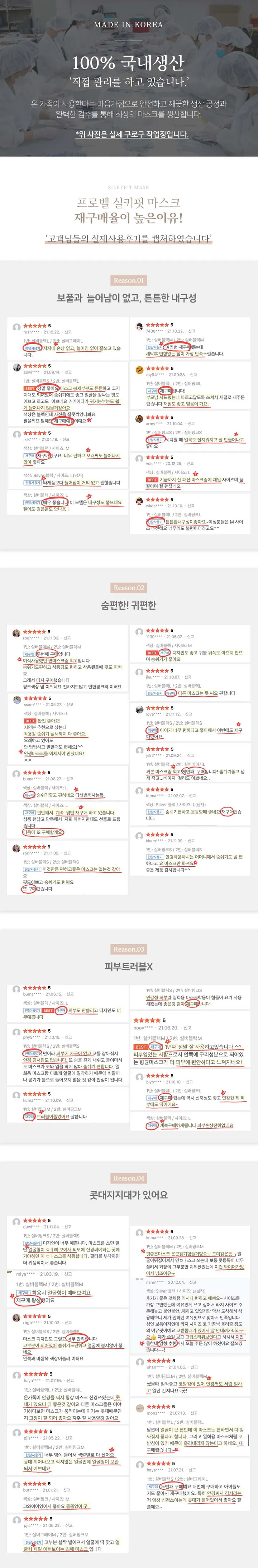 프로벨 실키핏마스크 상세 이미지 3