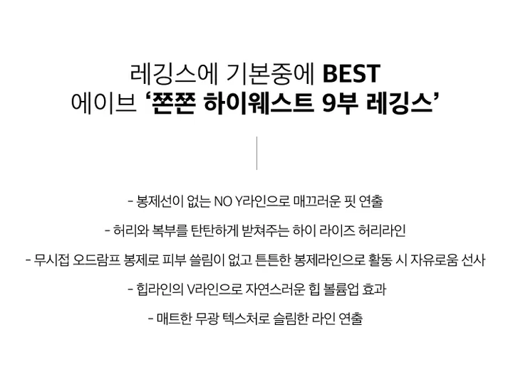 쫀쫀 하이웨스트 9부레깅스 - 8color 상세 이미지 2