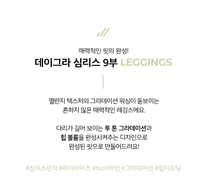데이그라 심리스 9부 레깅스 - 4color 상세 이미지 2