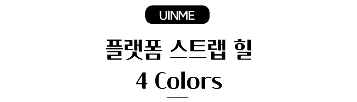 플랫폼 스트랩 힐 - [ 4color ] 상세 이미지 1