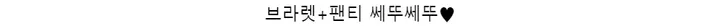 (44-88size) 매직 브라렛 팬티 세트 빅사이즈 노와이어 중독적인 인생브라렛 팬티단품구매가능 상세 이미지 18