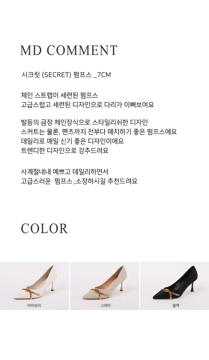 시크릿 펌프스 (7cm) 상세 이미지 3