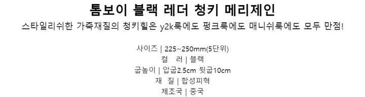 아이돌릭 청키 메리제인 ( y2k,무대의상,프레피룩,양지뢰,고스,고딕펑크,하라주쿠패션,키치,락시크,나나,왁킹,아이돌룩,긱시크 ) 상세 이미지 2