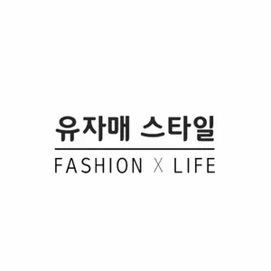 유자매스타일